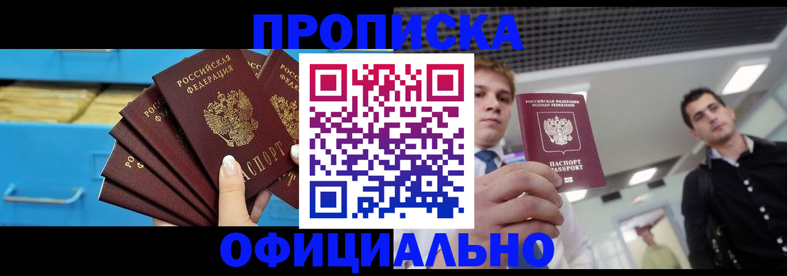 прописка для работы в Гаврилов-Яме